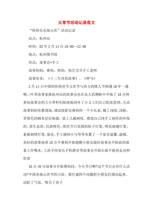 元宵节活动记录范文