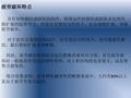 裂纹的产生与扩展