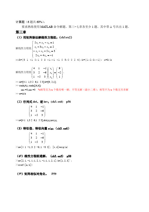 东华大学高等数学实验考试大纲(带例题和书后习题)