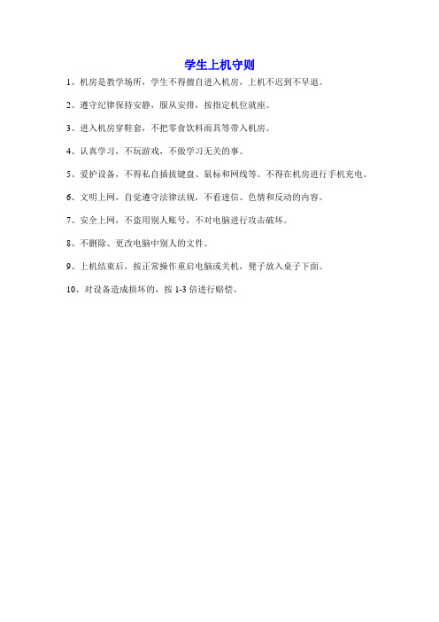学生上机守则