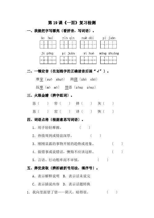 《一面》同步练习 2022年部编版配套练习附答案