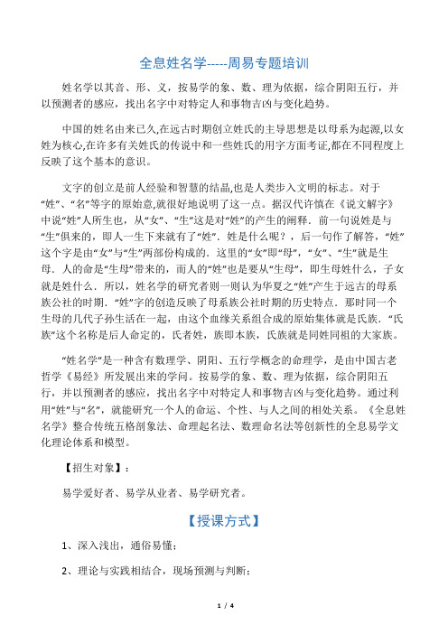 全息姓名学-易学实际应用专题培训