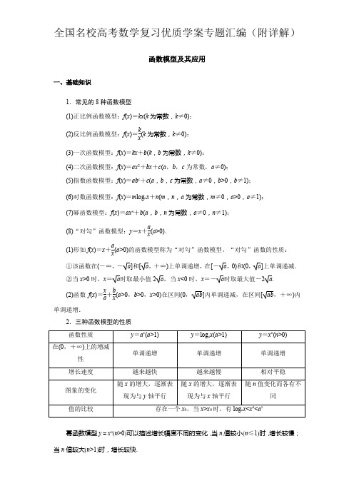 函数模型及其应用