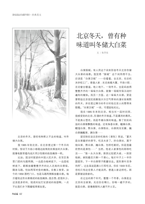 北京冬天,曾有种味道叫冬储大白菜