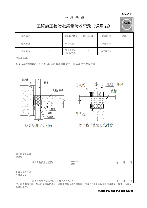 防火封堵检验批