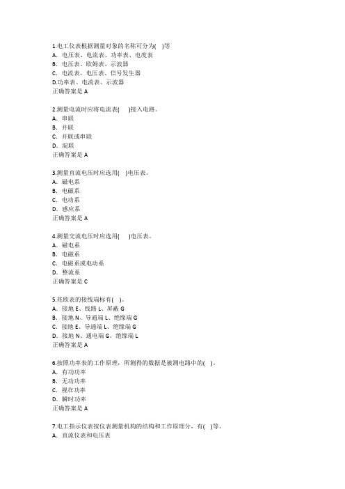 电工仪器仪表考试题及答案