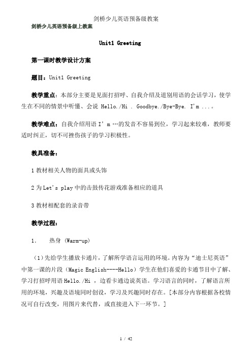 剑桥少儿英语预备级教案