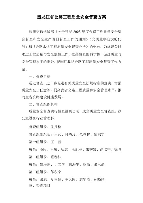 黑龙江省交通厅文件
