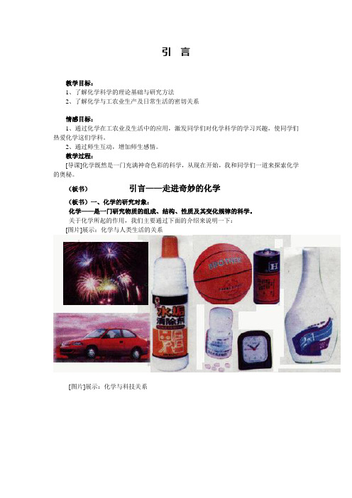 化学必修一 引言