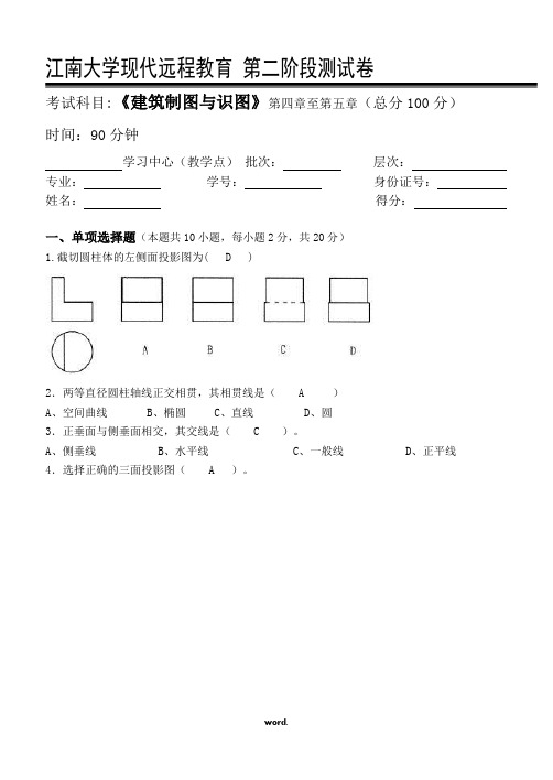 建筑工程制图与识图第2阶段测试题答案(优选.)