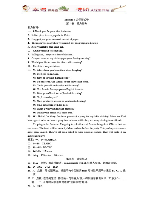 外研版九年级下册：Module7点点拨训练模块测试卷答案