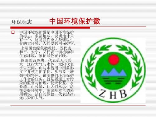 1.环保标志