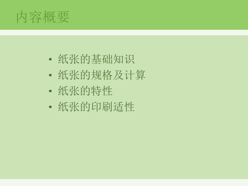 最新印刷物料纸张幻灯片