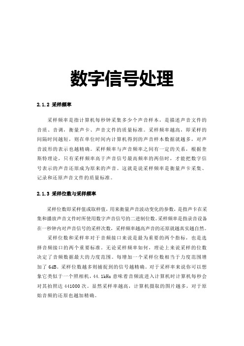 DSP基于Matlab的语音信号处理(代码)