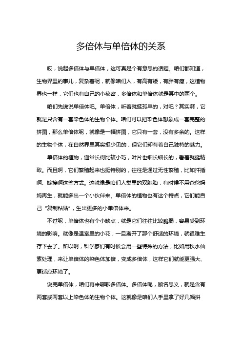 多倍体与单倍体的关系