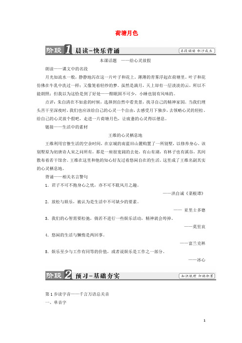 高中语文第四专题慢慢走欣赏啊12荷塘月色教师用书苏教版必修2-含答案