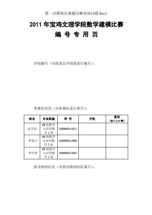 第一次模拟竞赛题诊断疾病问题Doc1