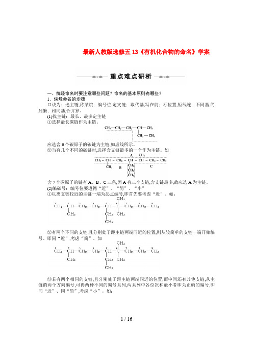 最新人教版选修五13《有机化合物的命名》学案