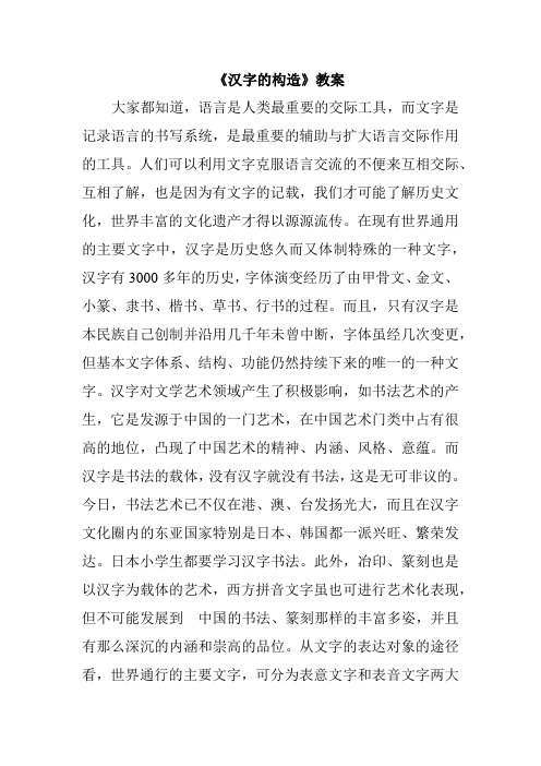 汉字的构造
