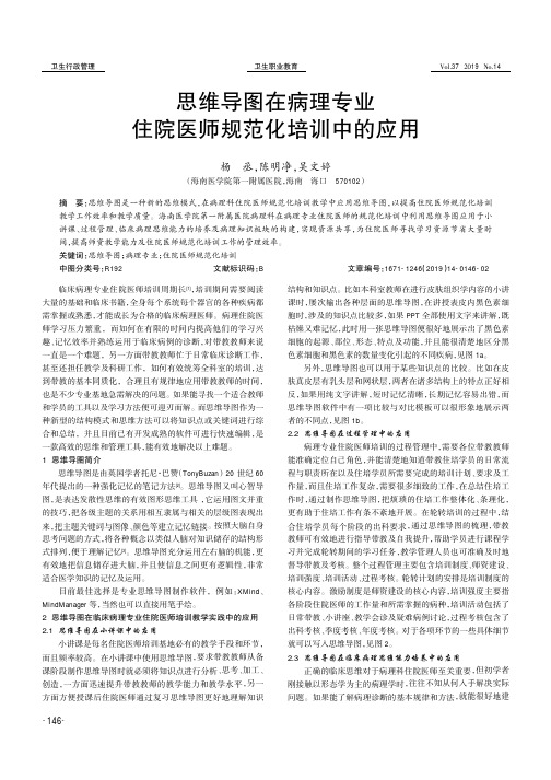 思维导图在病理专业住院医师规范化培训中的应用