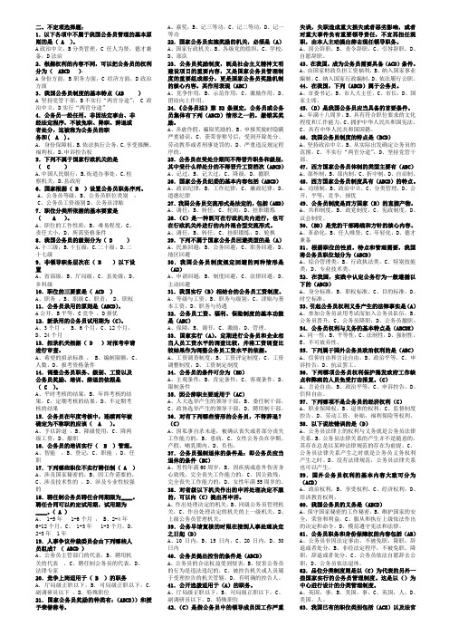 公务员选择题