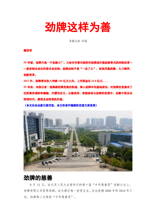 劲牌这样为善