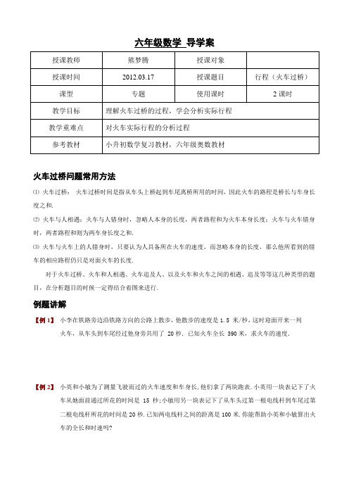 小升初应用题火车过桥问题