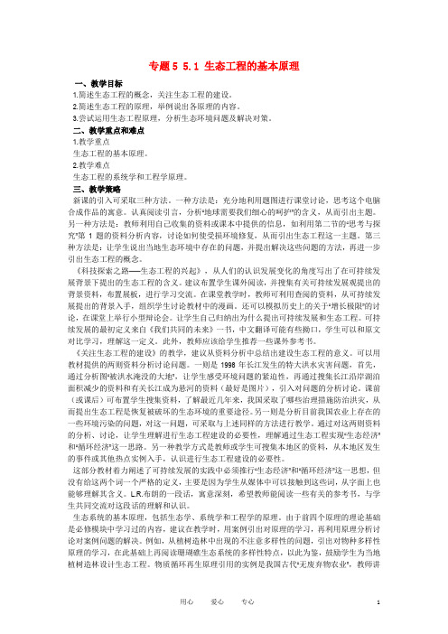 高中生物《生态工程的基本原理》教案2 新选修3