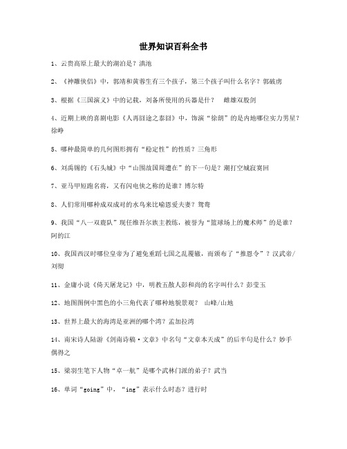 2021年最新知识百科世界百科小孩启蒙精选