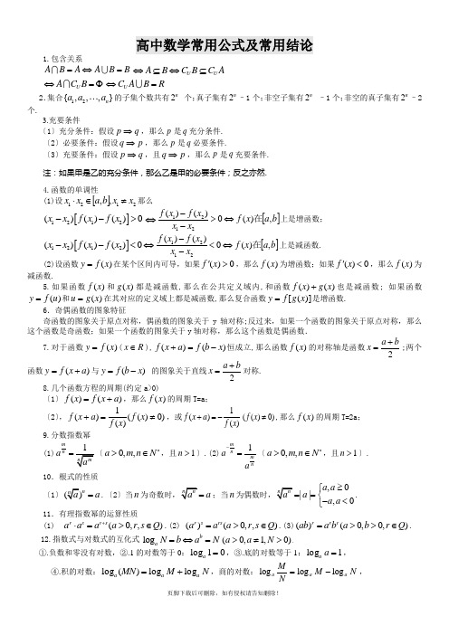 高中数学公式大全(完整版)