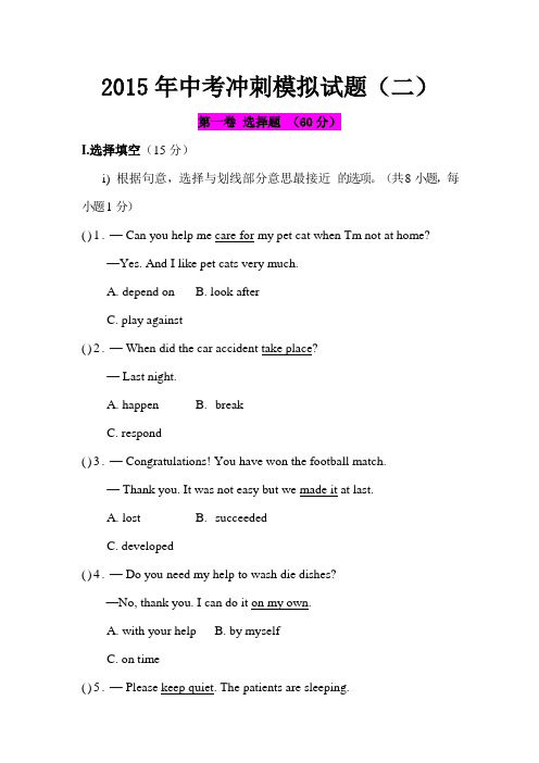 2015深圳英语中考模拟题2资料