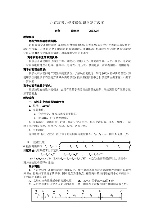 高考力学实验知识点复习教学案