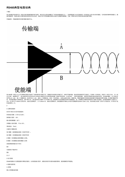 RS485典型电路经典