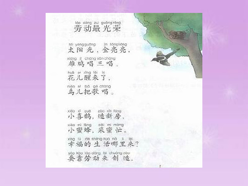 PPT教学课件北师大版小母鸡种稻子