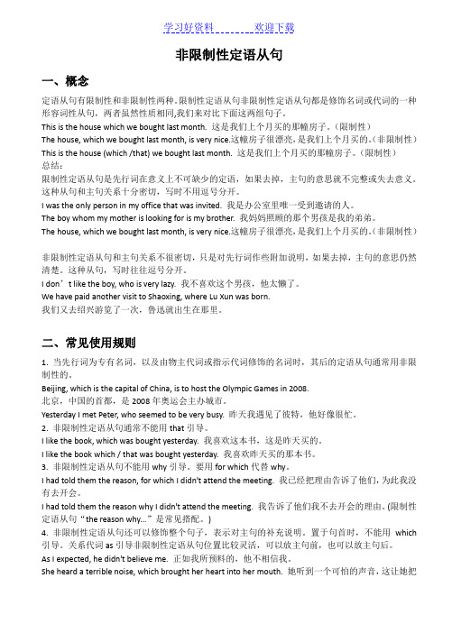 非限制性定语从句