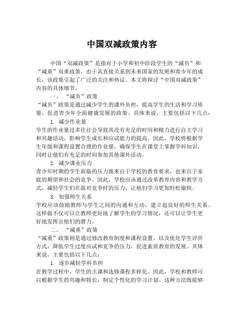 中国双减政策内容