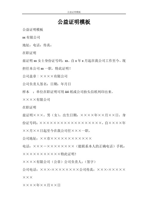 条据书信 公益证明模板