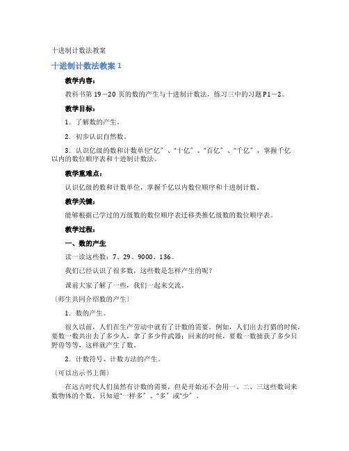 十进制计数法教案