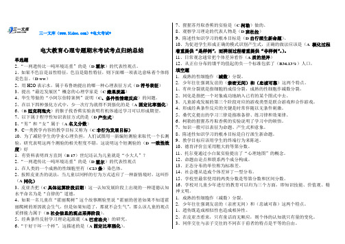 最新电大教育心理专题期末考试知识点复习考点归纳总结