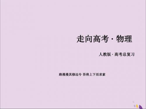 高考物理一轮复习第2章相互作用新人教版