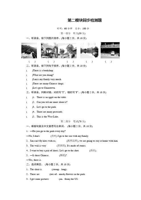 2021-2022学年外研版(三起)六年级英语上册第二模块同步检测题(含答案)