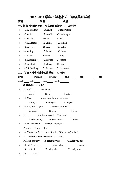 2013-2014学年下学期期末五年级英语试卷