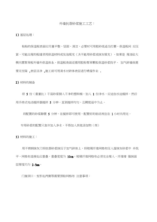 抗裂砂浆施工工艺