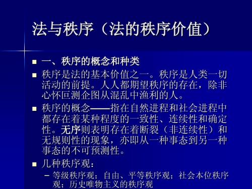 法与秩序