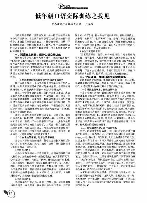 低年级口语交际训练之我见