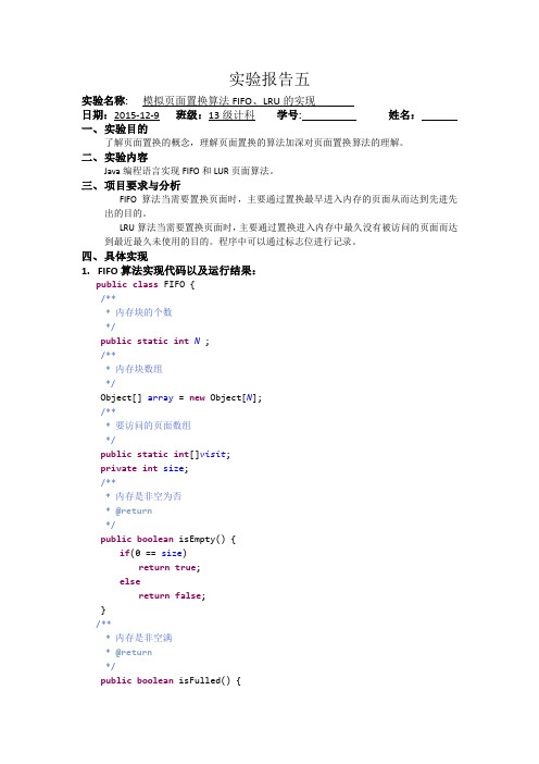 模拟页面置换算法FIFO、LRU的实现