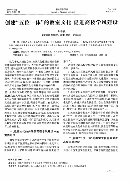 创建“五位一体”的教室文化促进高校学风建设