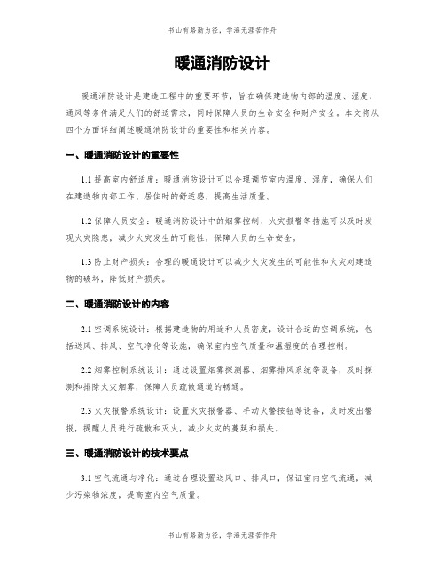 暖通消防设计