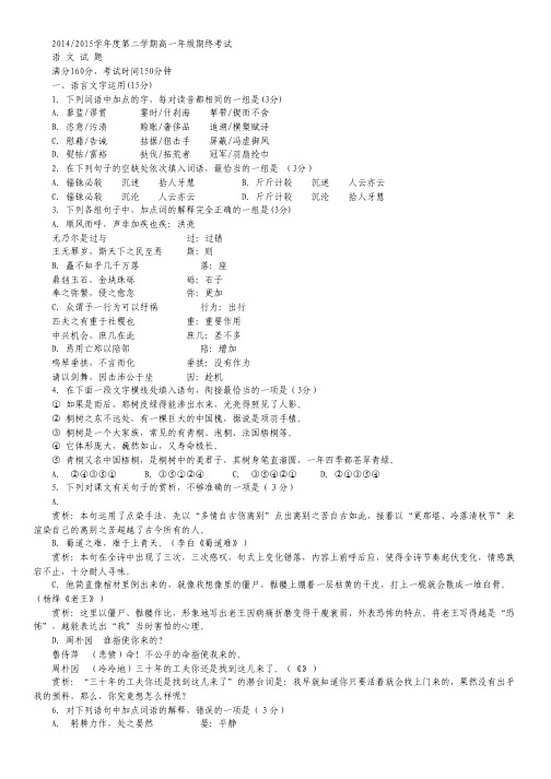 江苏省盐城市高一下学期期末考试 语文 Word版含答案.pdf