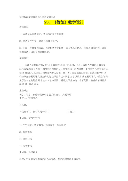 小学二年级语文      23、《假如》教学设计
